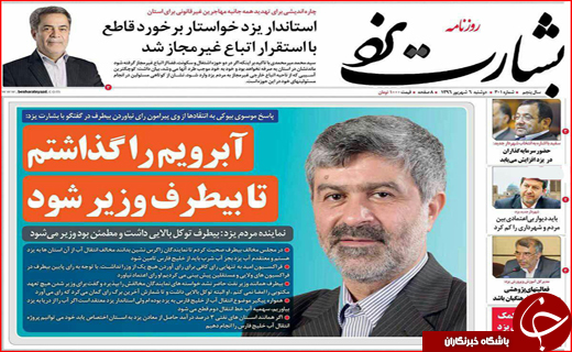نیم صفحه نخست روزنامه های استانی؛