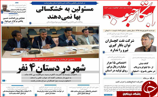 نیم صفحه نخست روزنامه های استانی؛