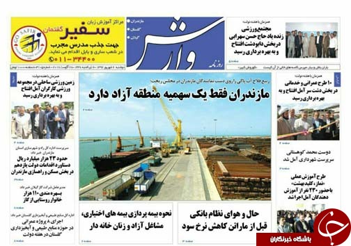 صفحه نخست روزنامه&zwnj;های استان دوشنبه ۶ شهریور