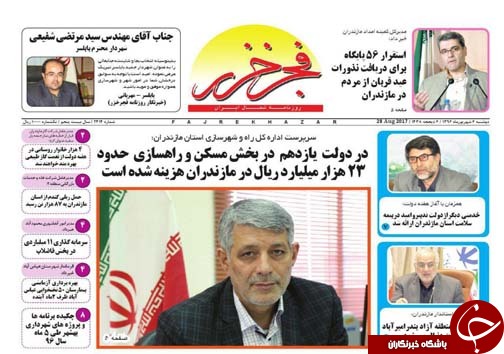 صفحه نخست روزنامه&zwnj;های استان دوشنبه ۶ شهریور