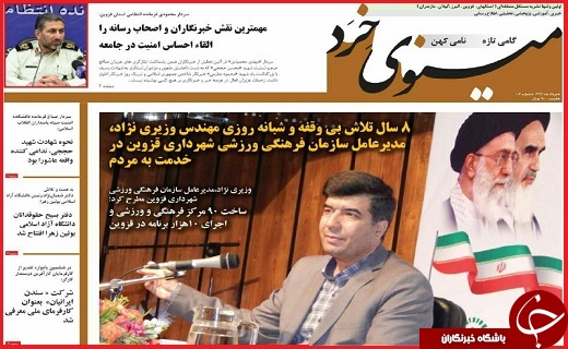صفحه نخست روزنامه استان قزوین دوشنبه ششم شهریور