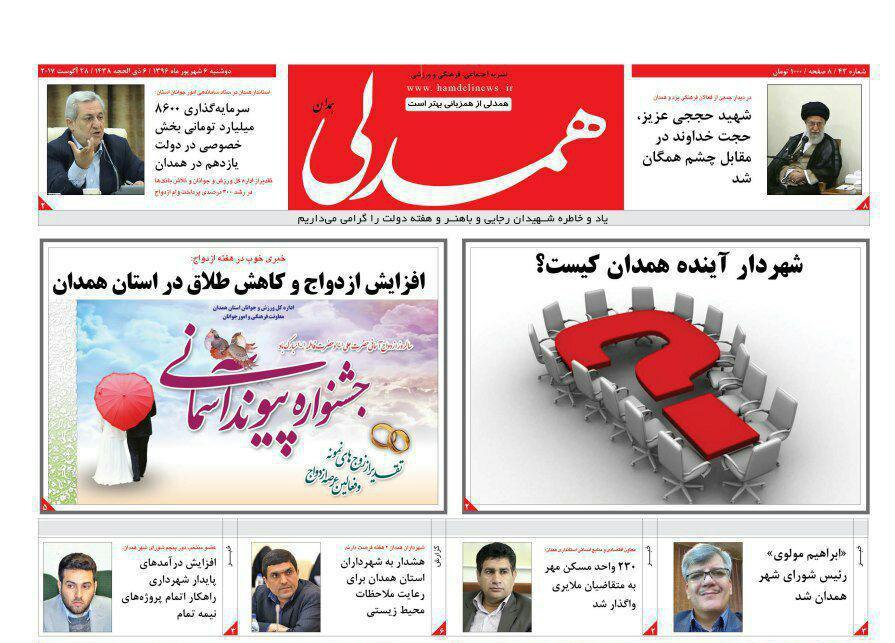 از معرفی شهردار جدید تا زمزمه تغییر استاندار