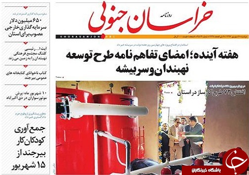 صفحه نخست روزنامه های استان/6 شهریور ماه