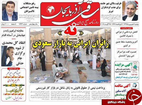 صفحه نخست روزنامه استان&zwnj;آذربایجان شرقی دوشنبه 6 شهریور ماه