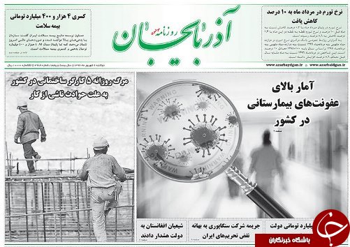 صفحه نخست روزنامه استان&zwnj;آذربایجان شرقی دوشنبه 6 شهریور ماه