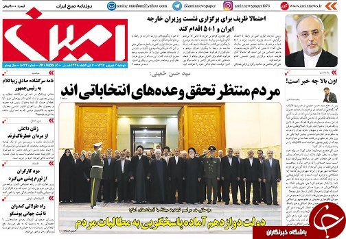 صفحه نخست روزنامه استان&zwnj;آذربایجان شرقی دوشنبه 6 شهریور ماه