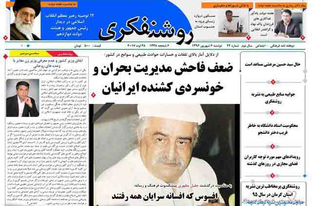صفحه نخست روزنامه های استان کرمان دو شنبه 6شهریور