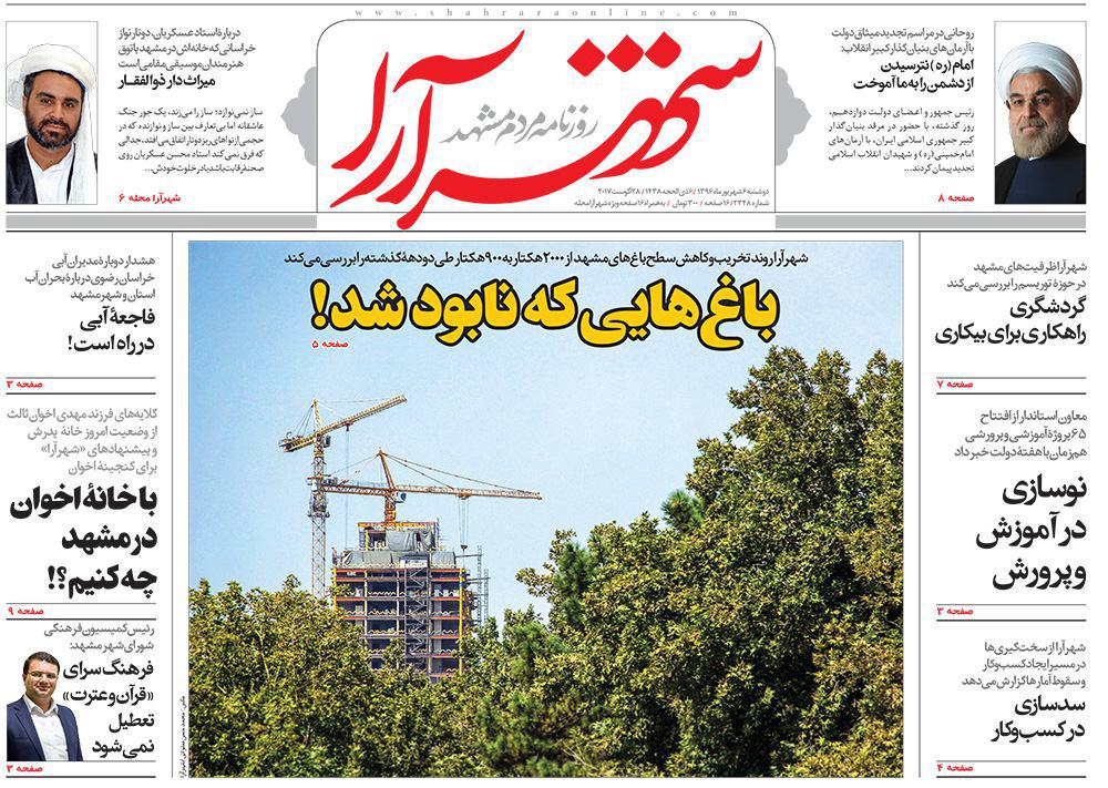 صفحه نخست روزنامه&zwnj;های خراسان رضوی دوشنبه 6 شهریور