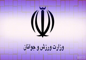 اختصاص اعتبار 1400میلیاردی به وزارت ورزش و جوانان