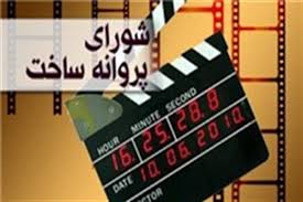 موافقت شورای ساخت با سه فیلم&zwnj;نامه