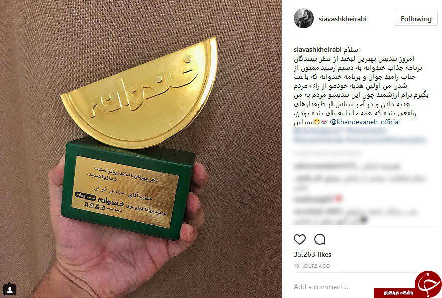 سیاوش خیرآبی فاتح تندیس بهترین لبخند