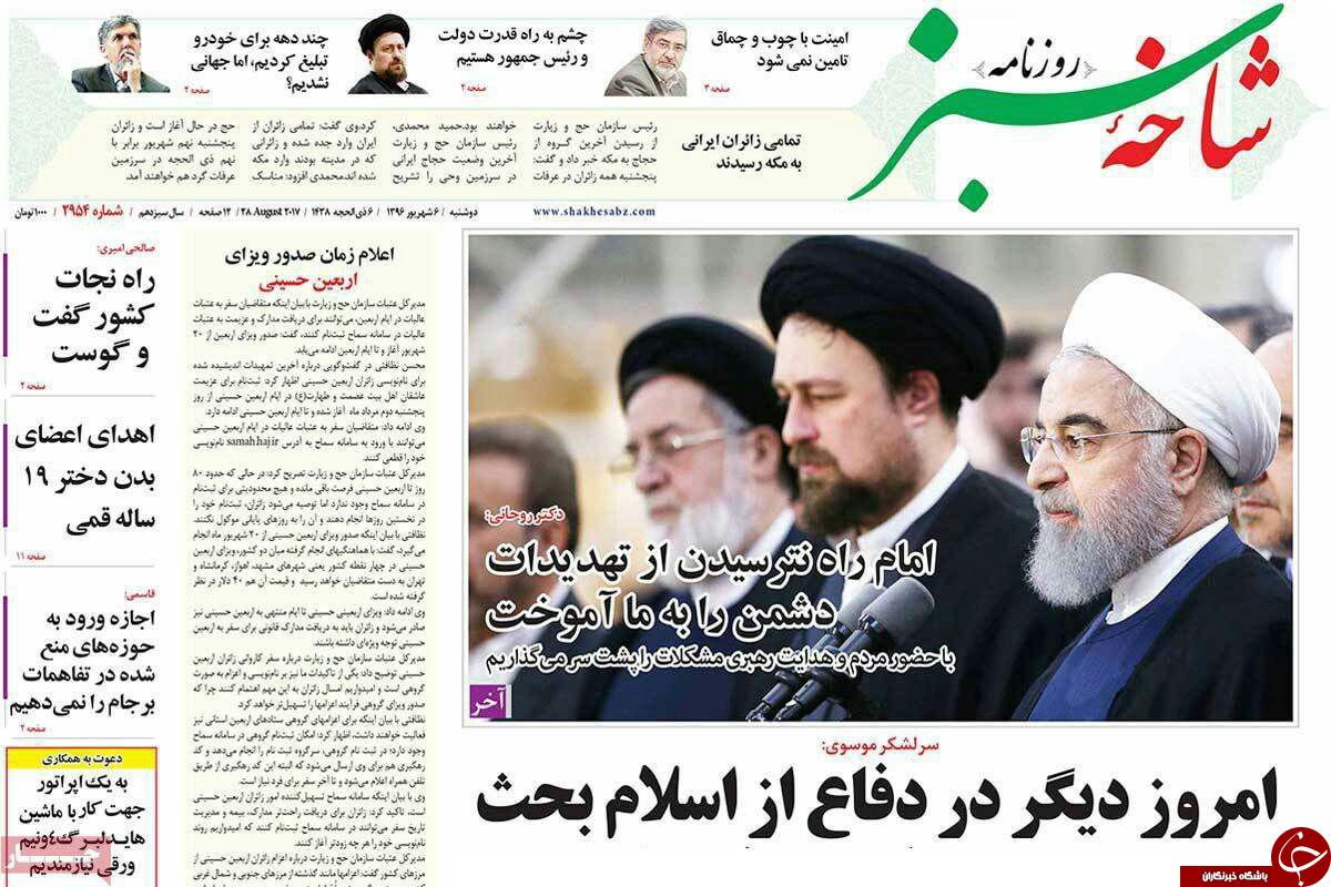 صفحه نخست روزنامه&zwnj;های استان قم دوشنبه 6 شهریورماه