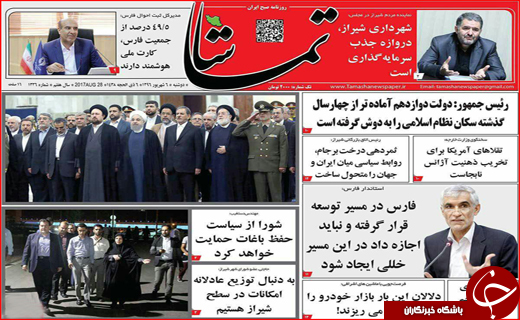 صفحه نخست روزنامه&zwnj;های استان فارس دوشنبه 6 شهریورماه