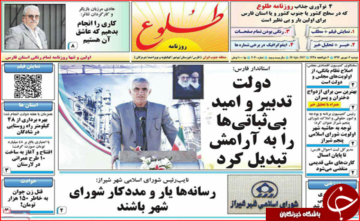 صفحه نخست روزنامه&zwnj;های استان فارس دوشنبه 6 شهریورماه