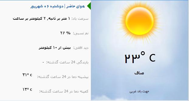 وضع هوای ارومیه دوشنبه ۶ شهريور ماه