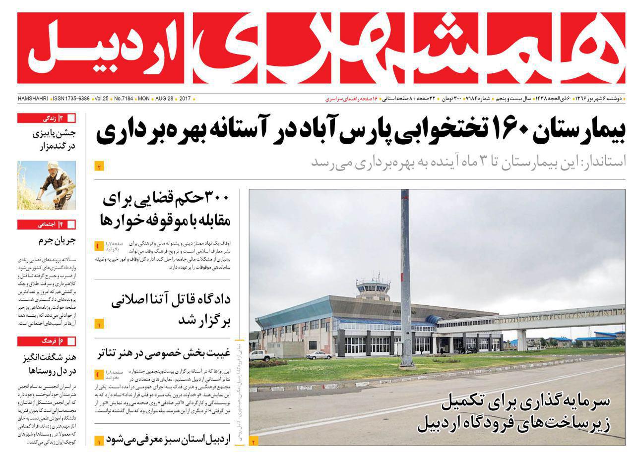 صفحه نخست روزنامه های اردبیل دوشنبه 6 شهریور ماه