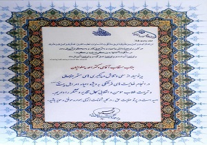 تقدیراز مدیر کل صدا و سیمای مرکز یزد