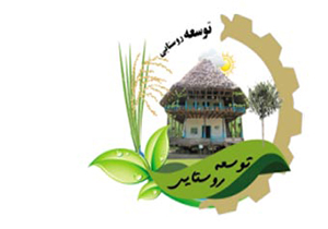 ارائه تسهیلات به سرمایه گذاران در مناطق روستایی