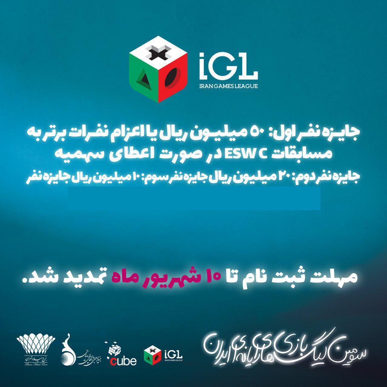 تمدید مهلت ثبت&zwnj;نام در لیگ بازی&zwnj;های رایانه&zwnj;ای ایران