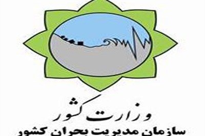 اقدامات و عملکرد سازمان مدیریت بحران کشور در دولت یازدهم