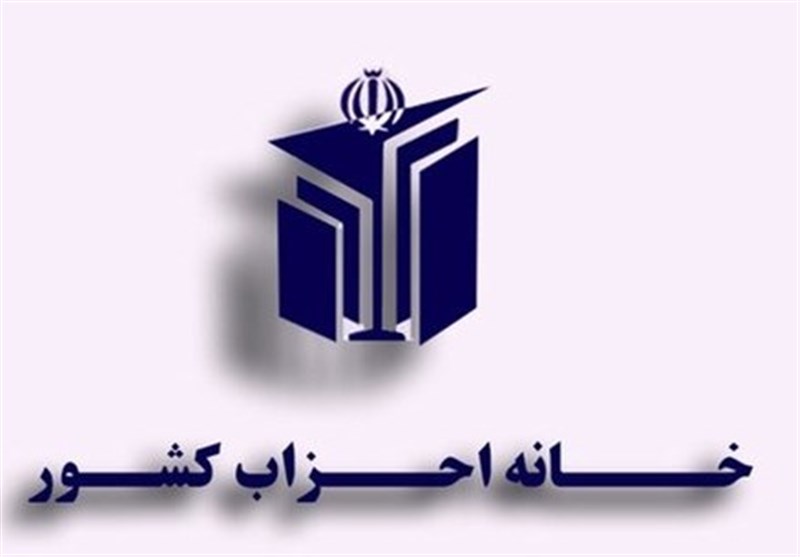 روسای کمیته&zwnj;های خانه احزاب انتخاب شدند + اسامی