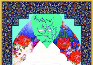 بانوی الیگودرزی مقام نخست را کسب کرد