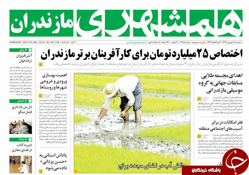 صفحه نخست روزنامه&zwnj;های استان سه شنبه ۷ شهریور