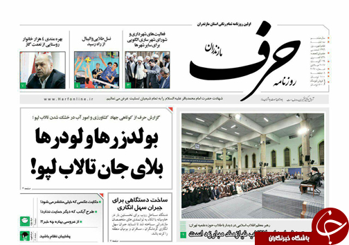 صفحه نخست روزنامه&zwnj;های استان سه شنبه ۷ شهریور