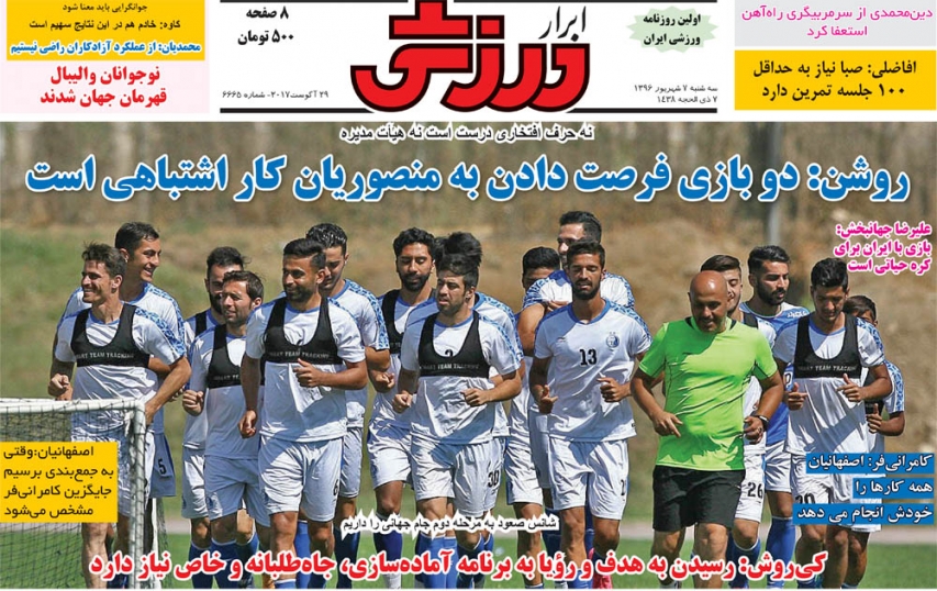 نیم صفحه روزنامه&zwnj;های ورزشی هفتم شهریور