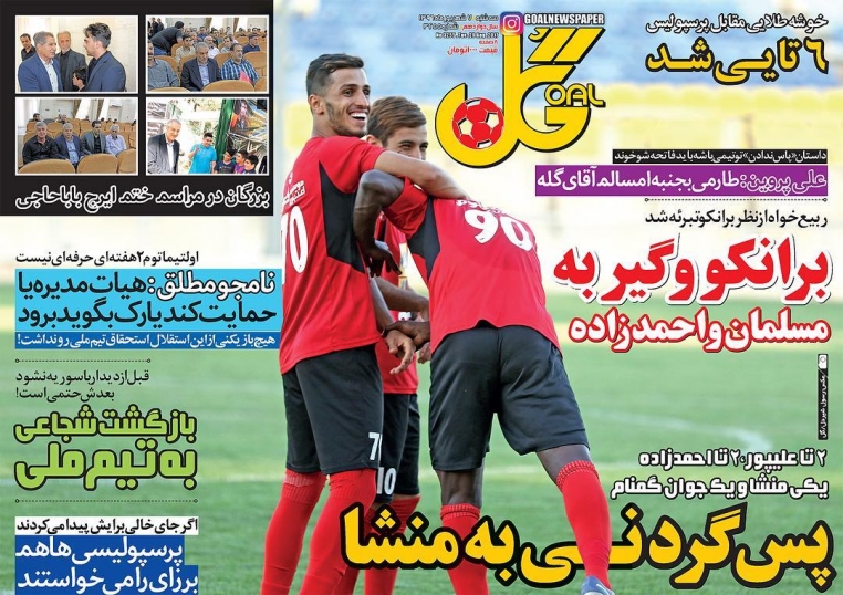 نیم صفحه روزنامه&zwnj;های ورزشی هفتم شهریور