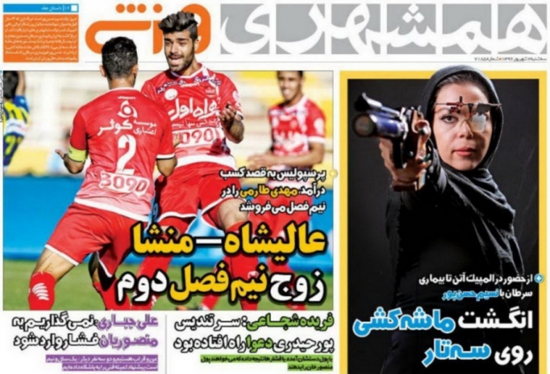 نیم صفحه روزنامه&zwnj;های ورزشی هفتم شهریور