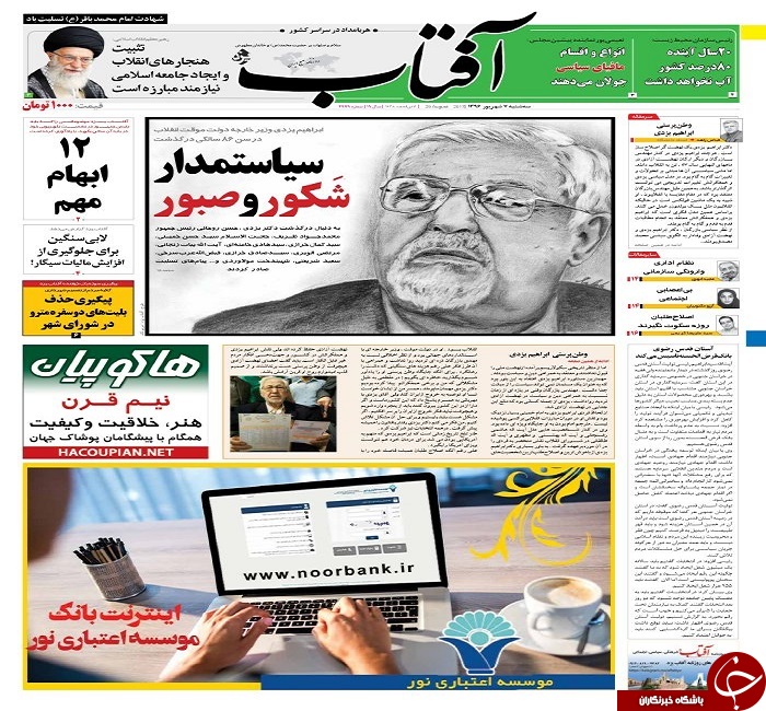 صفحه نخست روزنامه های استان یزد