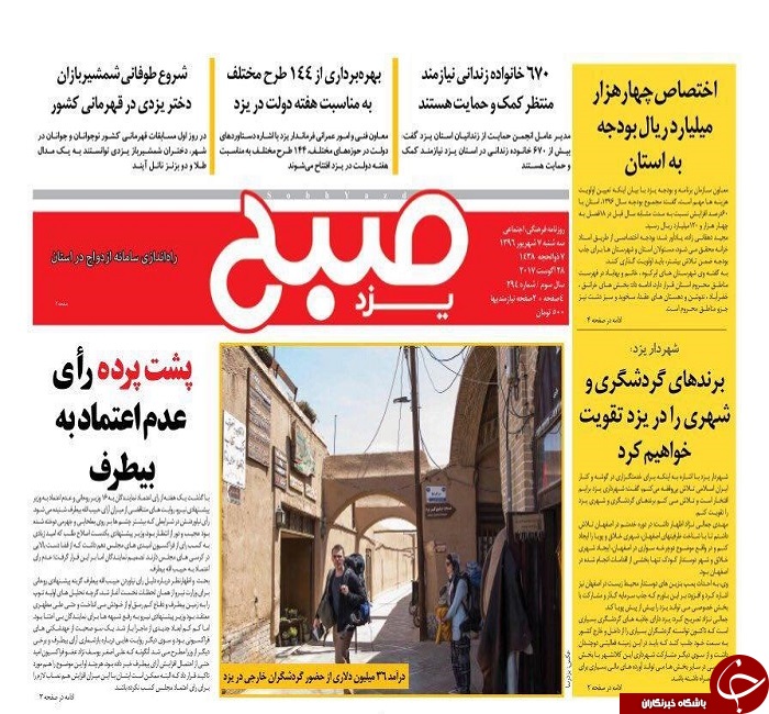 صفحه نخست روزنامه های استان یزد
