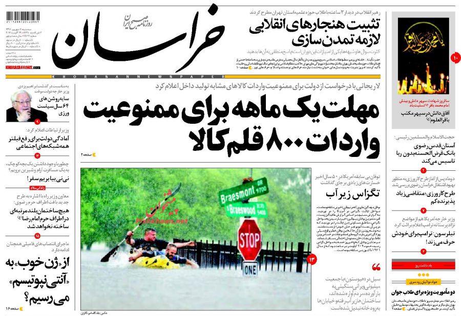 از تلاش برای بازگشت رونق تا اولین آزمون آذری جهرمی