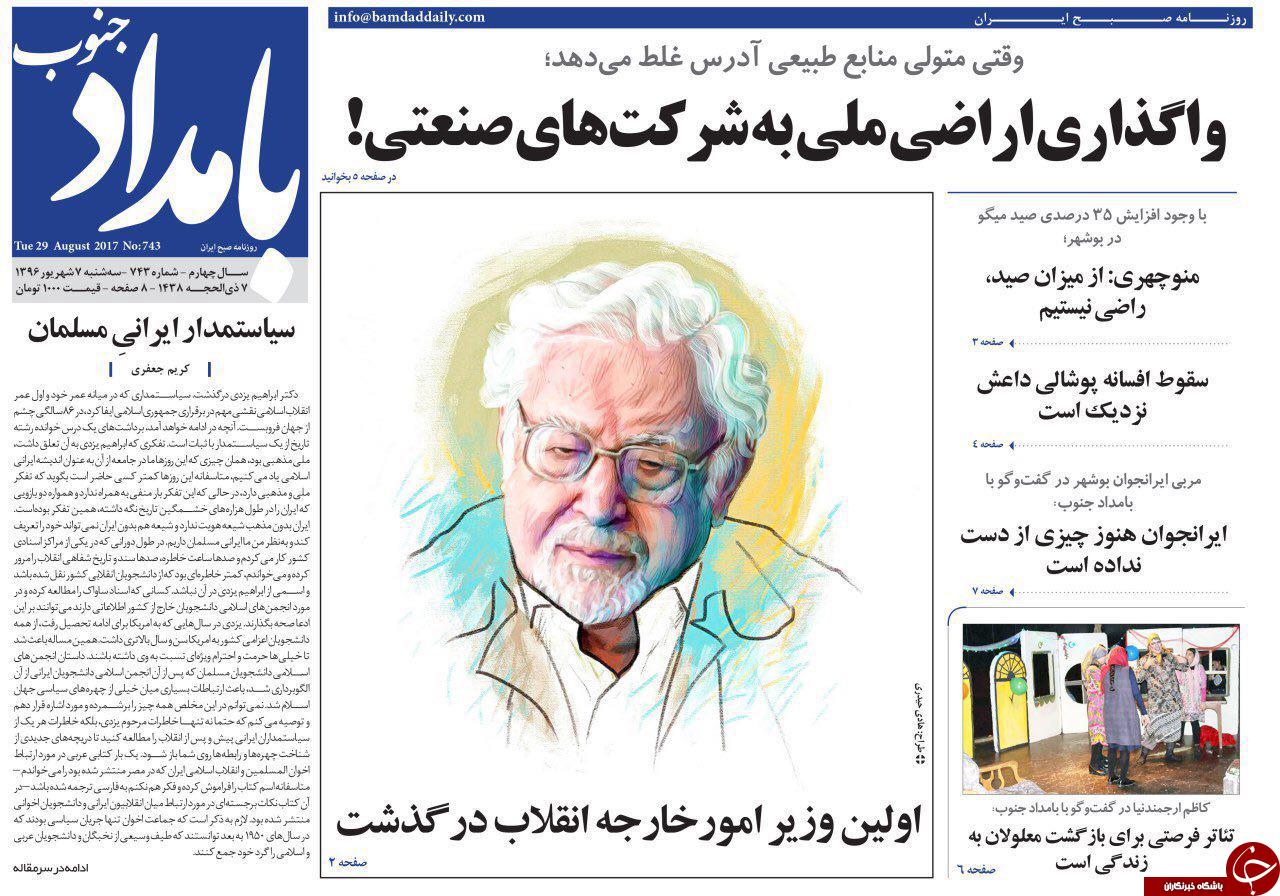 صفحه نخست روزنامه های امروز استان بوشهر