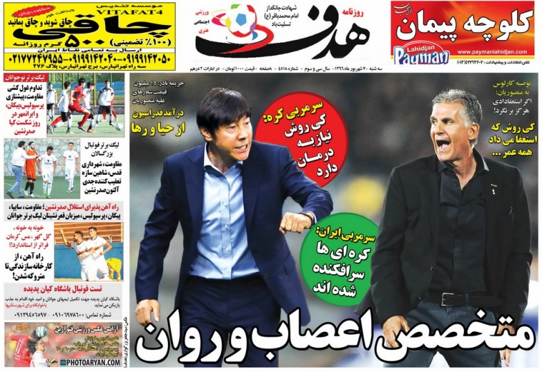 روزنامه هدف - ۷ شهریور