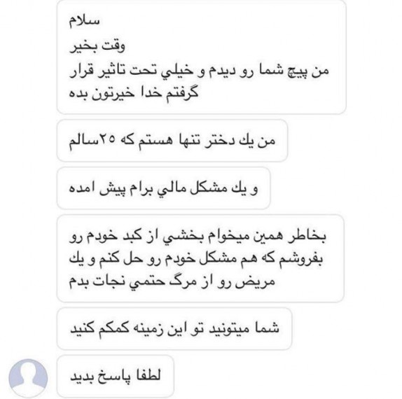 شعبه جدید ناصرخسرو  افتتاح شد/ كبدفروشی دختر 25 ساله در اینستاگرام