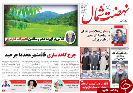 صفحه نخست روزنامه&zwnj;های استان سه شنبه ۷ شهریور