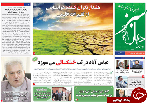 صفحه نخست روزنامه&zwnj;های استان سه شنبه ۷ شهریور