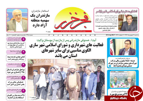 صفحه نخست روزنامه&zwnj;های استان سه شنبه ۷ شهریور
