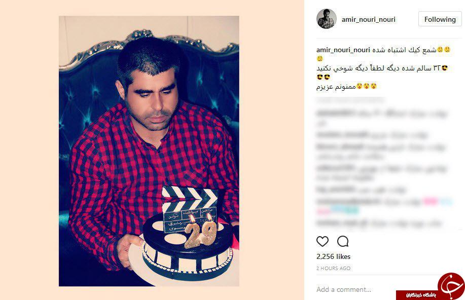 اشتباه جالب در کیک تولد امیر نوری + عکس