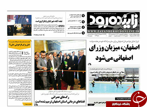 صفحه نخست روزنامه های استان&zwnj; اصفهان سه شنبه 7 شهریور ماه
