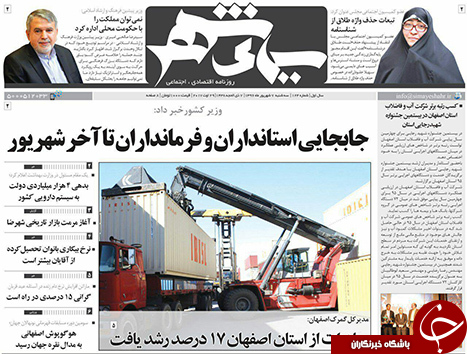 صفحه نخست روزنامه های استان&zwnj; اصفهان سه شنبه 7 شهریور ماه