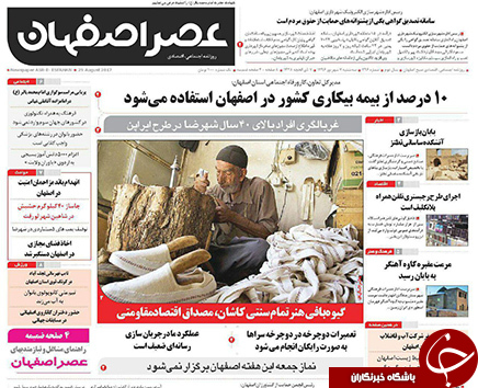 صفحه نخست روزنامه های استان&zwnj; اصفهان سه شنبه 7 شهریور ماه