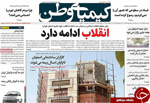 صفحه نخست روزنامه های استان&zwnj; اصفهان سه شنبه 7 شهریور ماه