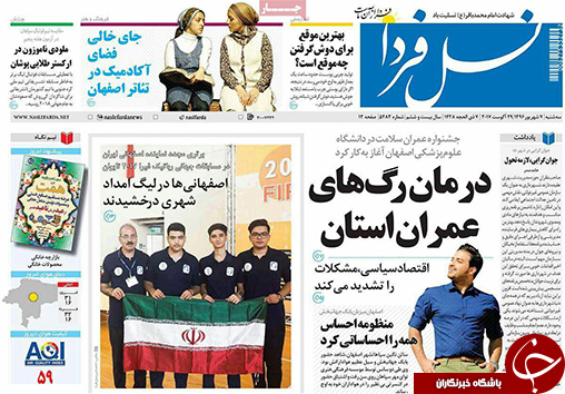 صفحه نخست روزنامه های استان&zwnj; اصفهان سه شنبه 7 شهریور ماه