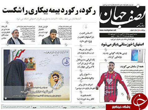 صفحه نخست روزنامه های استان&zwnj; اصفهان سه شنبه 7 شهریور ماه