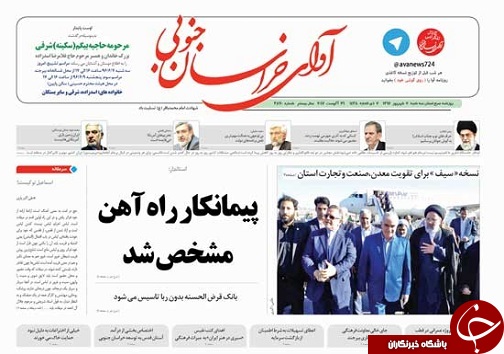 صفحه نخست روزنامه های استان/7 شهریور ماه