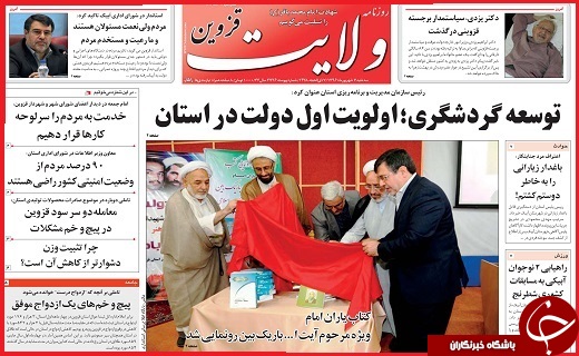 صفحه نخست روزنامه استان قزوین سه شنبه هفتم شهریور