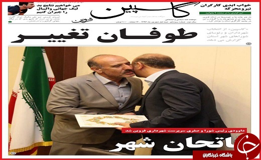 صفحه نخست روزنامه استان قزوین سه شنبه هفتم شهریور